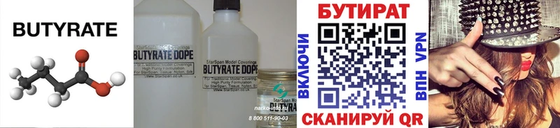 БУТИРАТ оксибутират  где купить наркоту  Каргат 